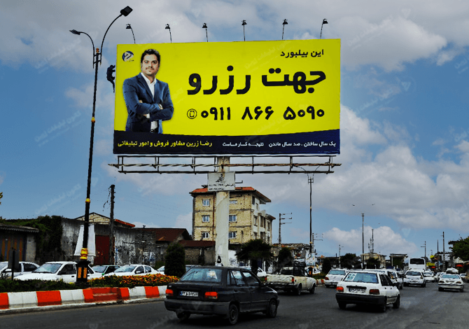 بیلبورد تبلیغاتی در مرکز شهر شیرود - بندانگشتی 2