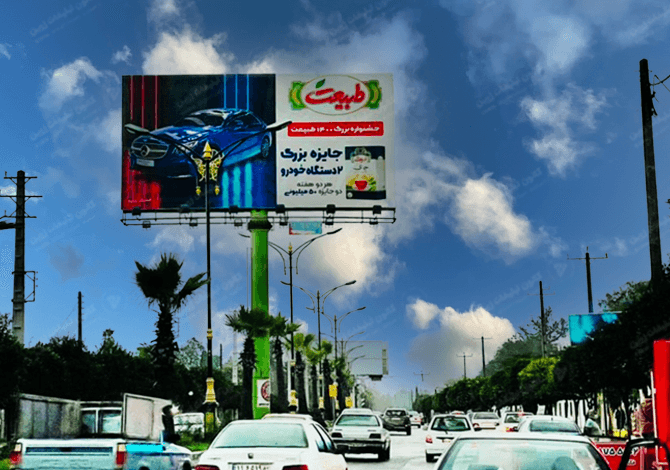 بیلبورد تبلیغاتی مقابل بازارترکمن متل قو - بندانگشتی 2