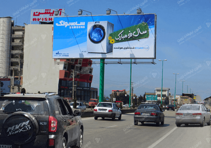 بیلبورد تبلیغاتی مقابل البسکو در چالوس - بندانگشتی 3