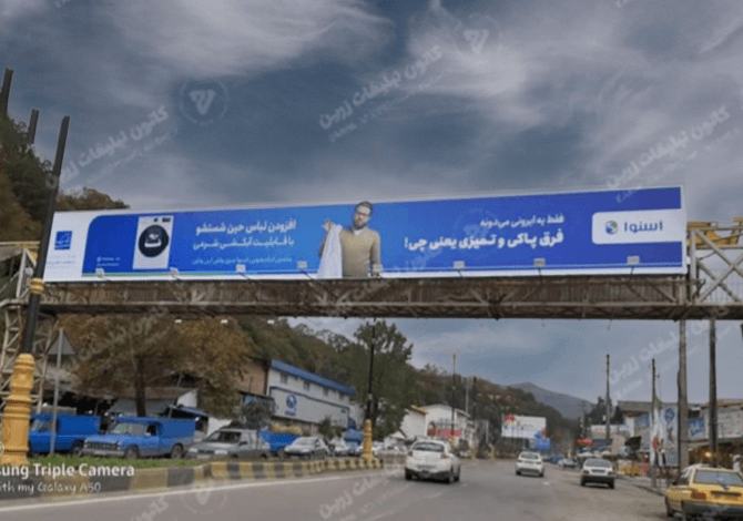 بیلبورد تبلیغاتی  ورودی شهر چالوس - بندانگشتی 2