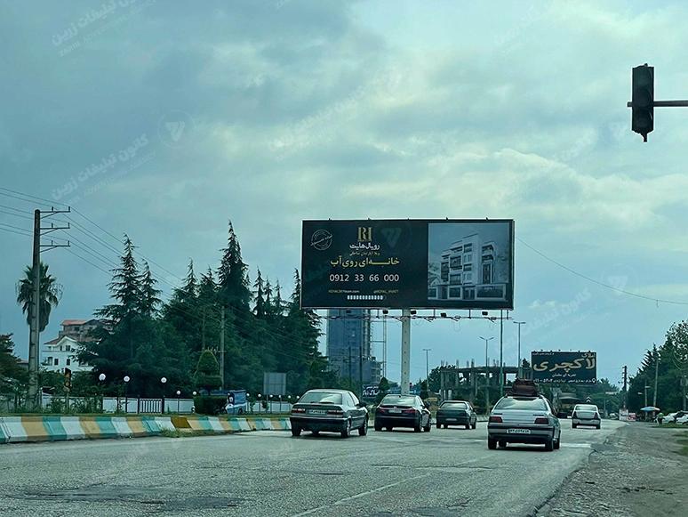 بیلبورد بین بلواری هچیرود جنب ایران تافته - بندانگشتی 2