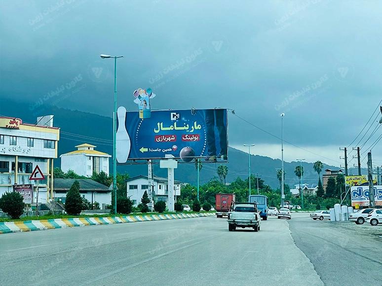 بیلبورد بین بلواری هچیرود روبه روی مارینا مال - بندانگشتی 2