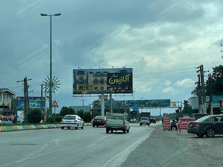 بیلبورد بین بلواری هچیرود سه راه نمک آبرود - بندانگشتی 2