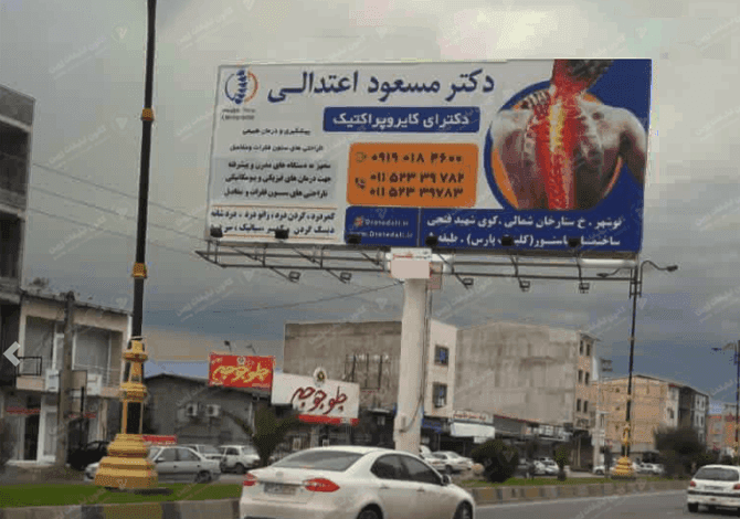 بیلبورد تبلیغاتی روبروی فرمانداری در نور - بندانگشتی 3