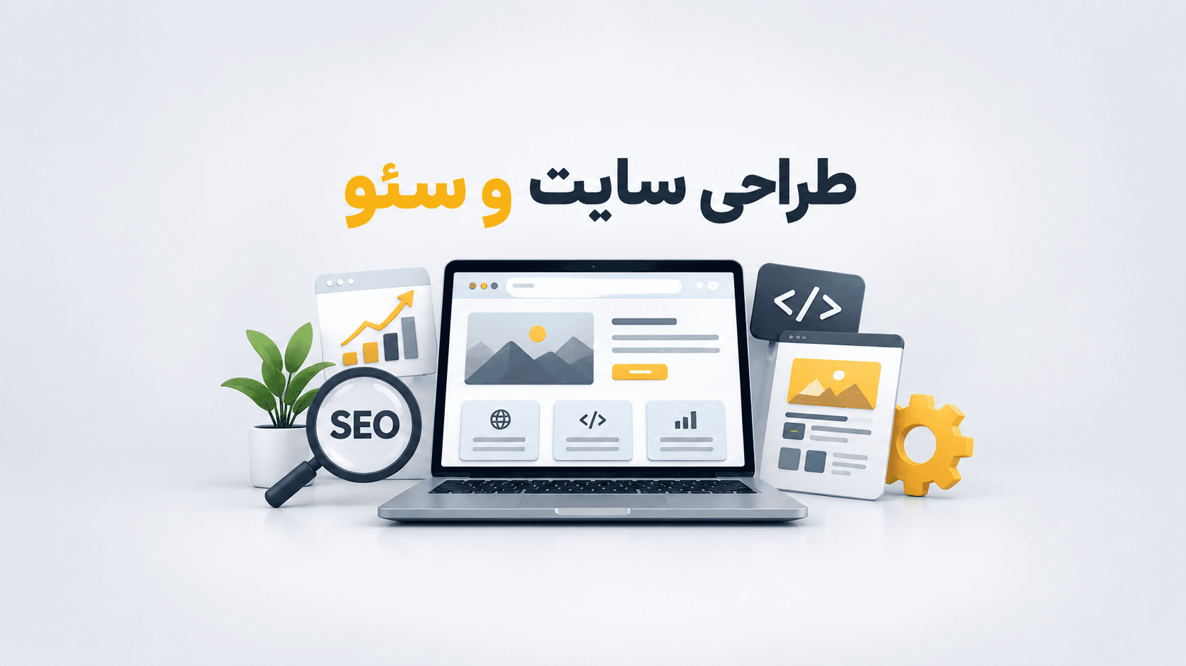 خدمات سئو، طراحی سایت و دیجیتال مارکتینگ | بیلبورد زرین