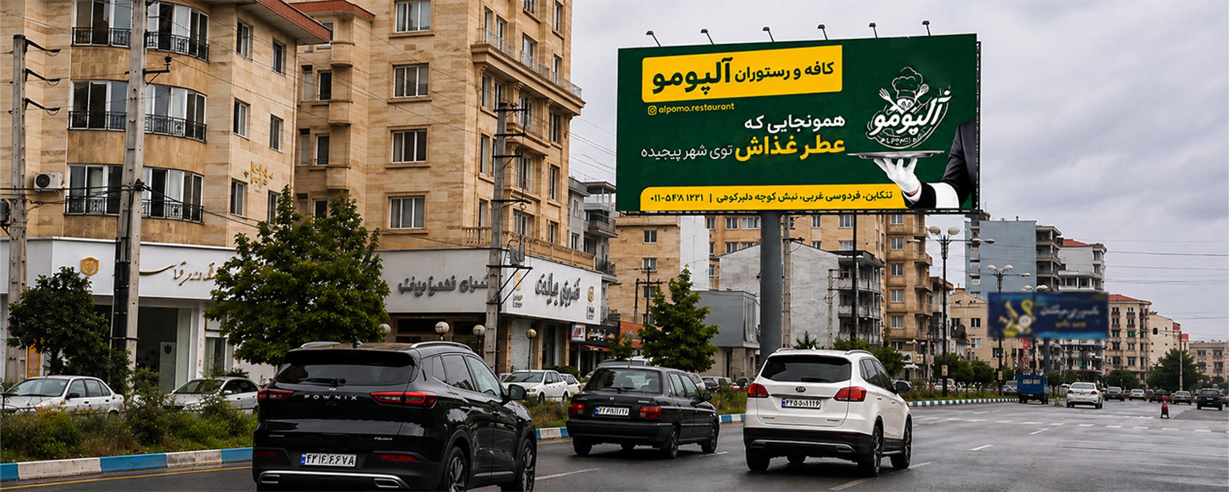 کمپین تبلیغاتی کافه رستوران آلپومو