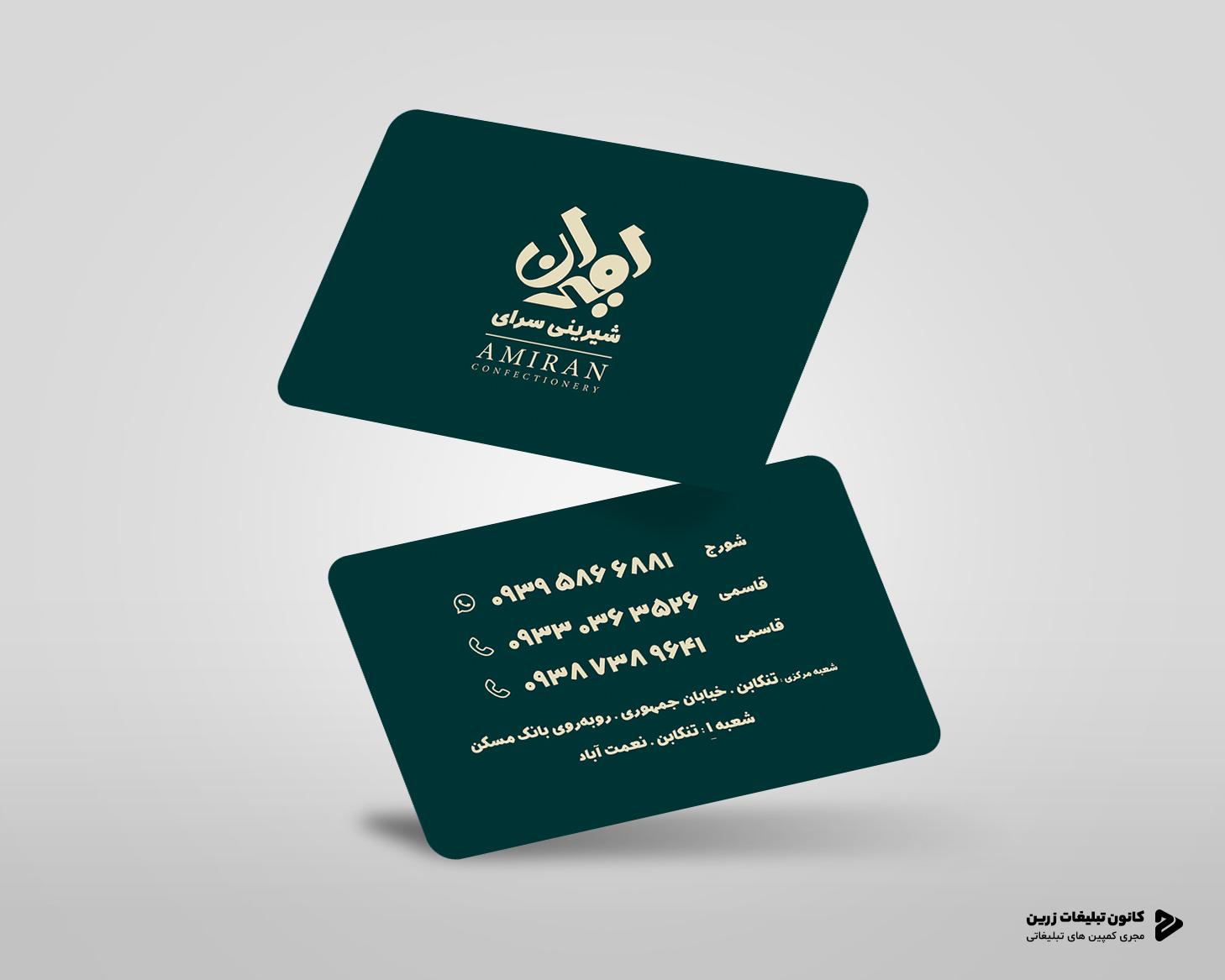 کمپین تبلیغاتی شیرینی سرای امیران