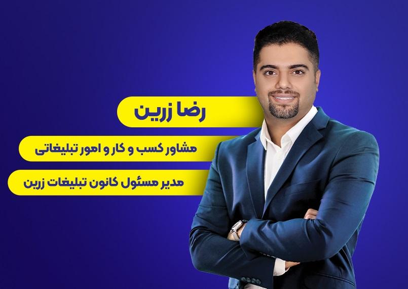 مشاوره رایگان برای کمپین تبلیغاتی شما