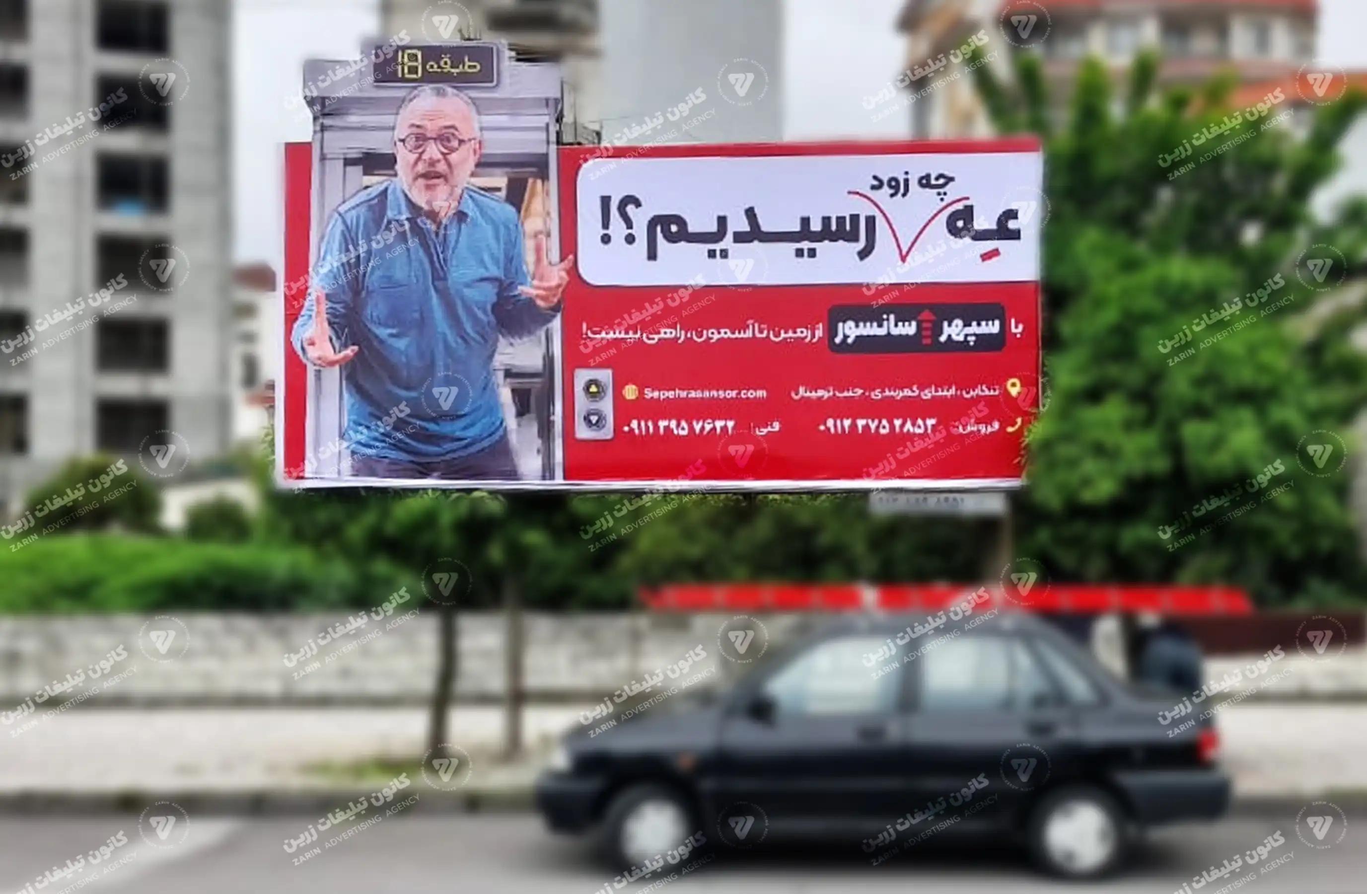 تابلو تبلیغاتی ایستگاه تاکسی ساحل طلایی قبل از دو راهی شیلات شرق به غرب - بندانگشتی 2