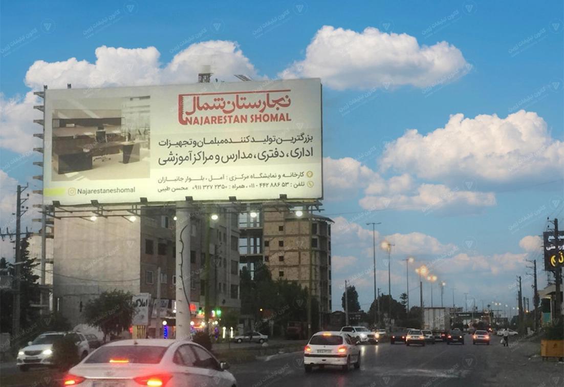 بیلبورد بین بلواری نور، روبروی رستوران نم - بندانگشتی 2