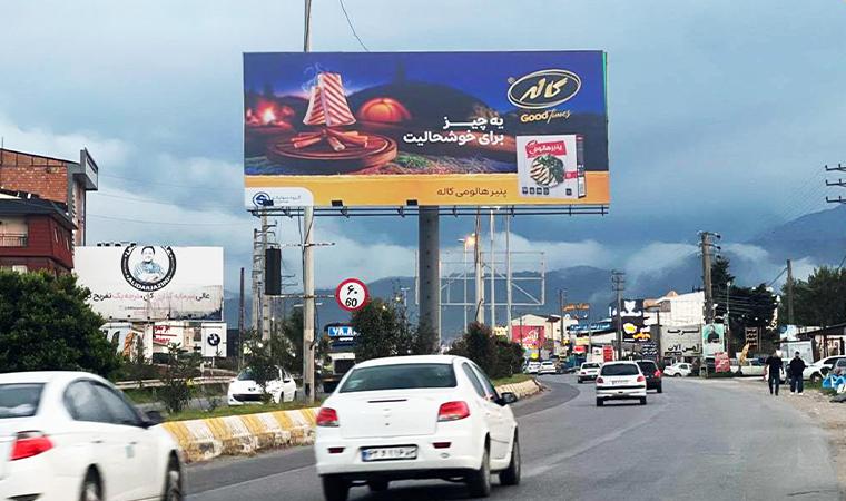 بیلبورد افقی چالوس اتوبان یاسر زندی روبهروی شهر سنگ دید از شمال به تهران - تصویر 1
