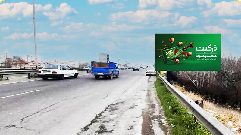 تابلو کنار جاده ای کمربندی تنکابن قبل از تالار توسکا غرب به شرق - تصویر 1