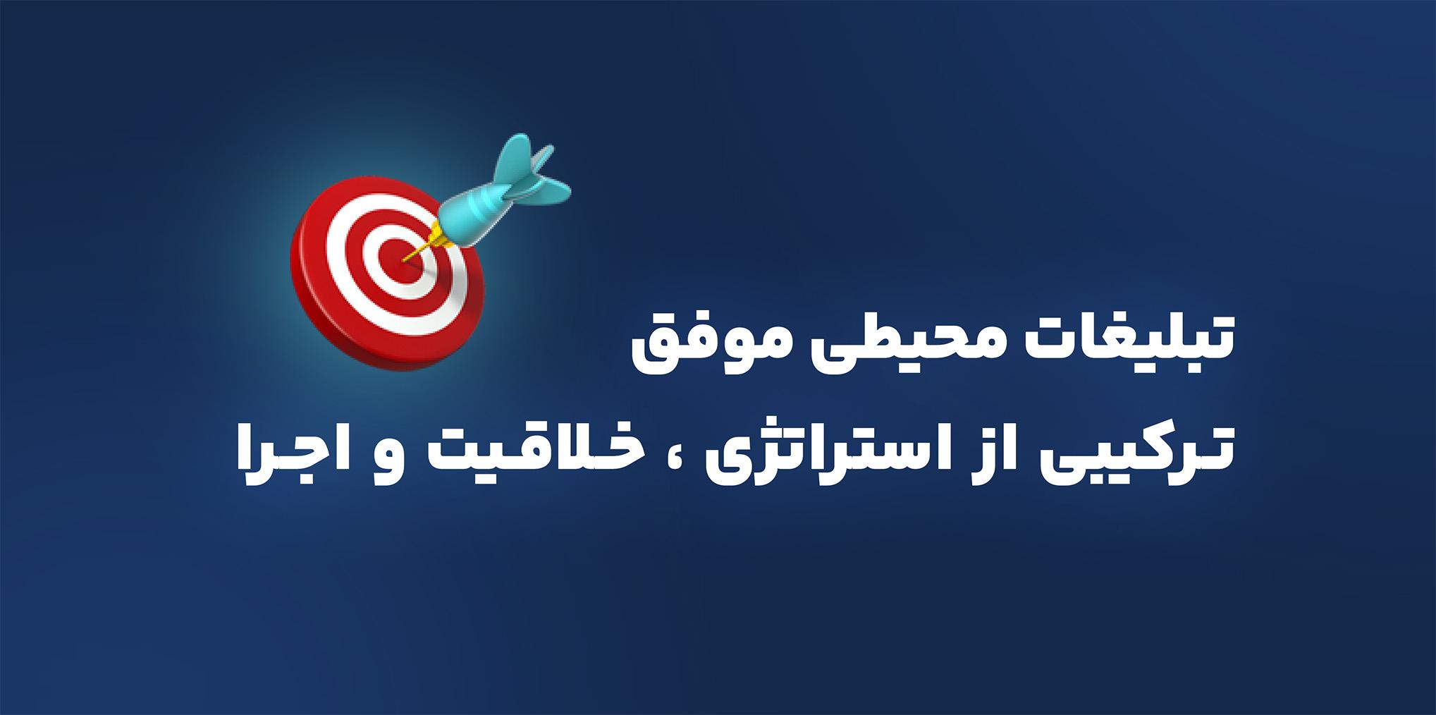 تبلیغات محیطی موفق