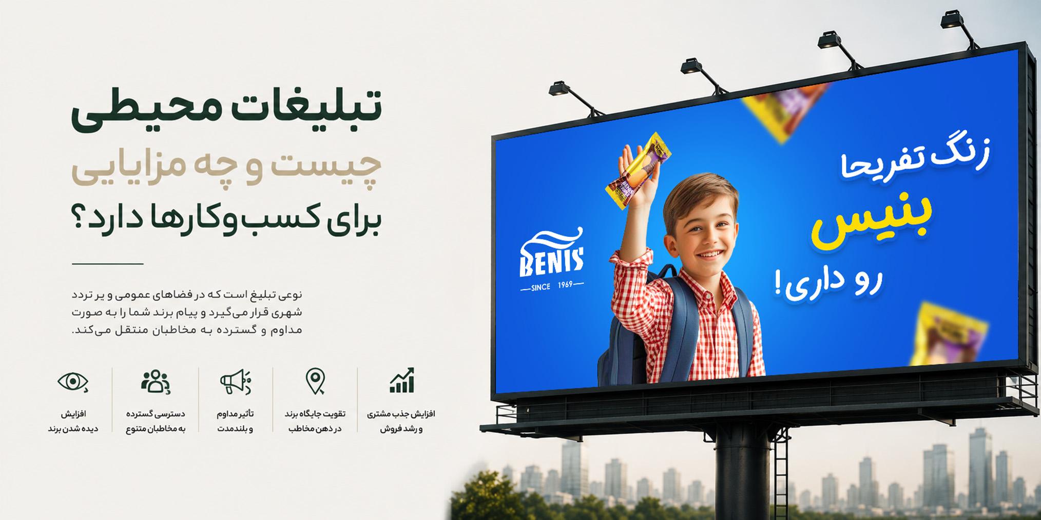 تبلیغات محیطی چیست و چه مزایایی برای کسبوکارها دارد؟
