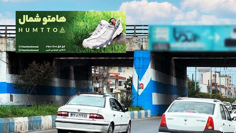 تابلو عرشه پل زیر گذر کمربندی خرم آباد به تنکابن وجه مخالف