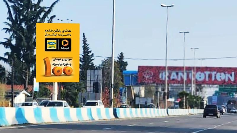 بیلبورد تبلیغاتی کنار جادهای محور رامسر به گیلان روبروی ایران کتان